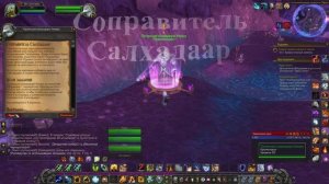 Соправитель  Салхадаар WoW 3.3.5