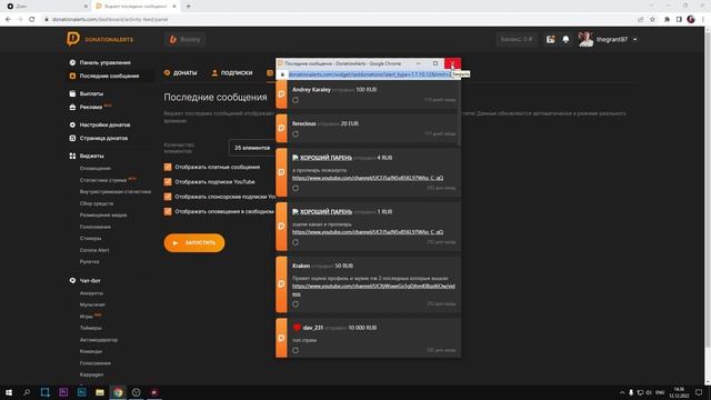Как Добавить и Настроить Виджет Последних Сообщений DonationAlerts в OBS STUDIO 2024 смотреть онлайн