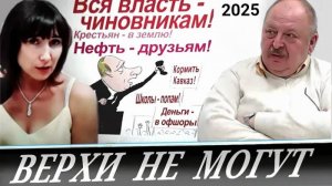 Власть запуталась и больше не может.   Критический 2025 год. (Алексей Новицкий)