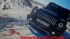 ТОЛЬКО НЕ ПОД ЛЁД! Mercedes Gclass , Mitsubishi Pajero    ЗАРУБА на озере... "ОдержиМЫе 4х4"