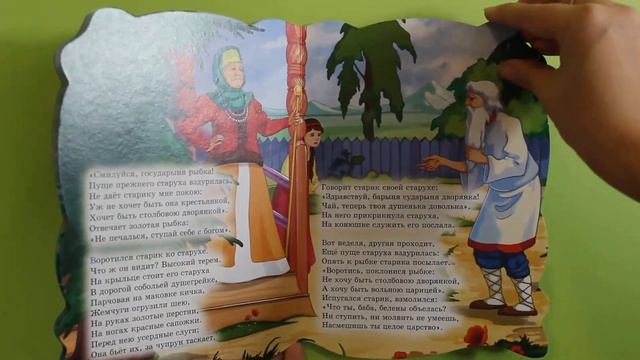 «Сказка о рыбаке и рыбке» А.С. Пушкин смотреть онлайн