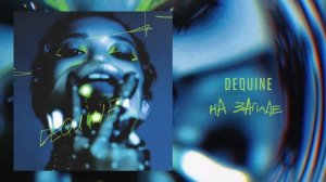 Dequine - На западе | Премьера альбома