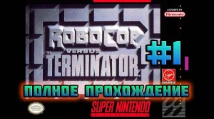 RoboCop versus The Terminator (SNES\Super Nintendo)-Полное прохождение #1.