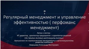 Регулярный менеджмент