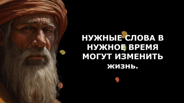 Жизненные Цитаты! Мудрые цитаты со смыслом, которые стоит послушать!