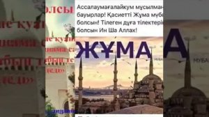 Жума