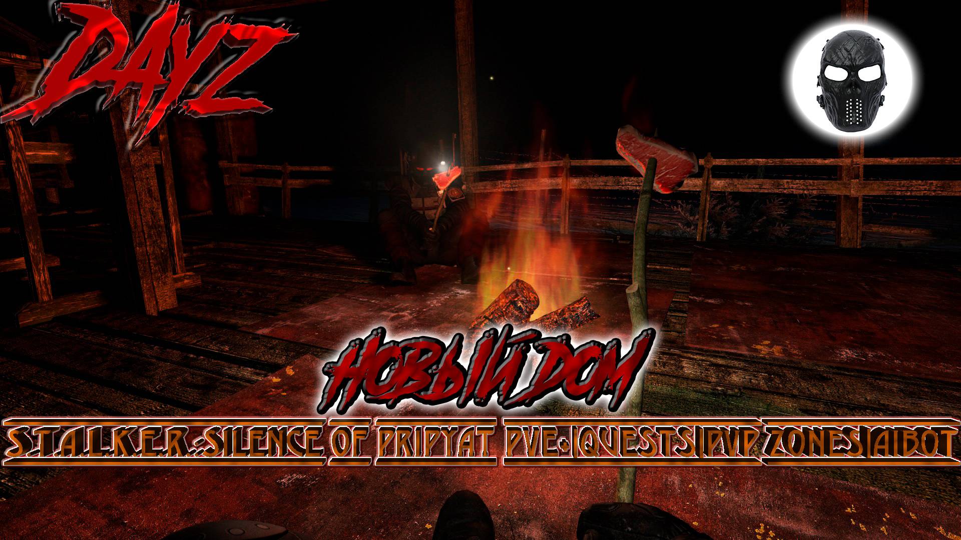 |DayZ|S.T.A.L.K.E.R.:Silence of Pripyat PvE+|Quests|PvP ZONEs|AIBOT|Новый Дом|Часть 2|