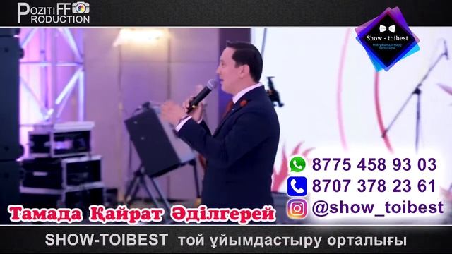 Азил алеми / Кайрат Адилгерей самый веселый тамада Show Toibest 87754589303