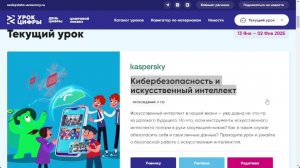 Прохождение НОВОГО Урока Цифры! (Кибербезопасность и искусственный интеллект)