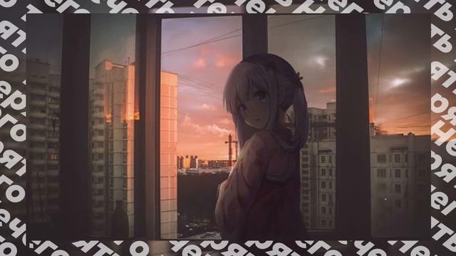 Нечего терять (Slowed)