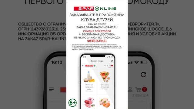 SPAR ONLINE. Кофе молотый Паулиг Президент. Скидка 42% до 21.02.21