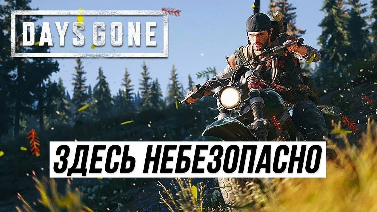 Madzhik Mix - Days Gone (Cтрим Зомби)