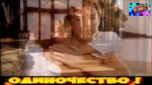 ОДИНОЧЕСТВО ! REMIX 2025