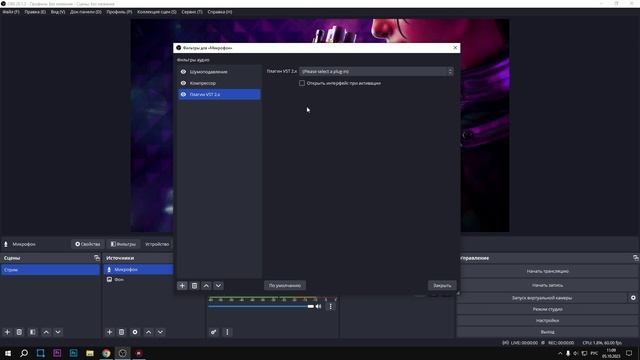 Как Настроить Микрофон в OBS и Улучшить Качество Звука 2024 смотреть онлайн