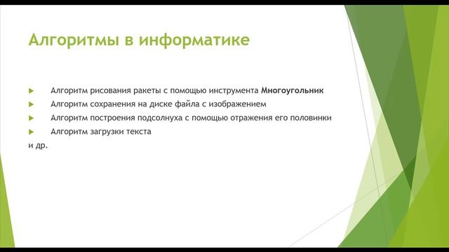 Урок 24. Понятие алгоритма и исполнителя