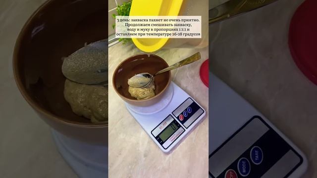 Ржаная закваска #хлебназакваске #закваска #закваскадляхлеба