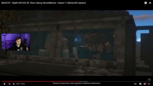 МОНСТР - ОДИН ИЗ НАС (ft. Линч, Nazzy, Never&Moris) - Серия 11 - MyNeosha | Реакция