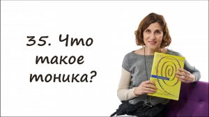 Тоника_Мажор_Минор -- простыми словами