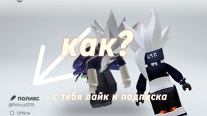 как записать любого человека в роблокс как ты хочешь