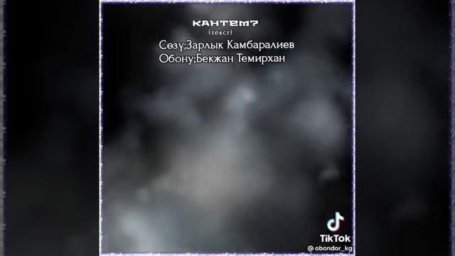 Кантем ыры караоке абалында😊😉                 #кантем#караоке #люблюпеть #песня #песнидлядуши