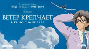 Ветер крепчает