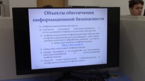 Открытый урок по информационной безопасности