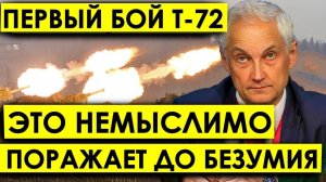 Первый бой Т-72 против Абрамса. Безоговорочная капитуляция