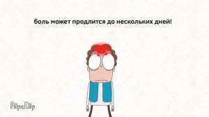 Болезненный боб