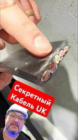 Британцы учудили новый интересный кабель! И как вы думаете для чего #секрет #энерголикбез #uk