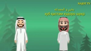 Дарси Забони Араби кисми (1) барои шахсоне ки намедонанд