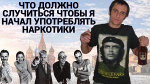 ОТКРОВЕНИЯ БЫВШЕГО НАРКА / ПОДКАСТ