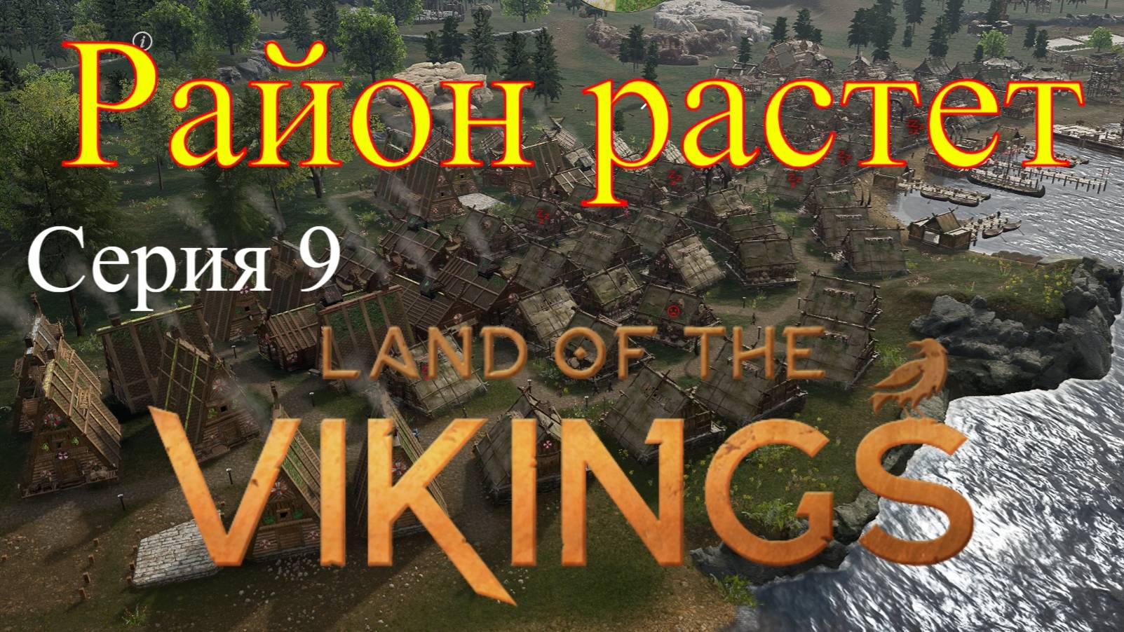 Land of the Vikings - Планировка района #9