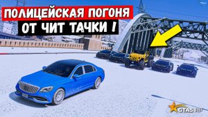 ПОГОНЯ ОТ ЧИТ ТАЧКИ, ПОЛИЦЕЙСКИЕ ПОГОНИ В GTA 5 RP MURRIETA !