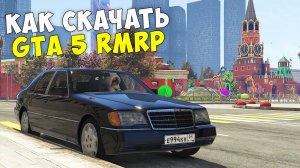 КАК СКАЧАТЬ И УСТАНОВИТЬ GTA 5 С РУССКОЙ КАРТОЙ. ПОЛНАЯ ИНСТРУКЦИЯ УСТАНОВКИ GTA 5 RMRP