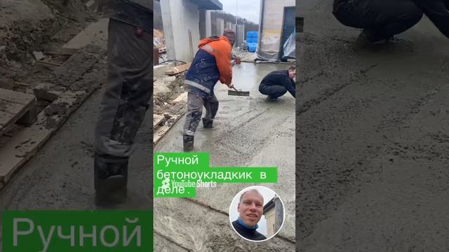 Ручной бетоноукладчик #бетоноукладчик #бетонирование #37pro #37про #строительство #благоустройство