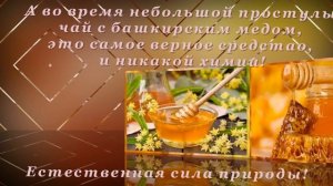 Башкирский мёд