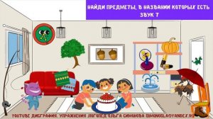 ДИСГРАФИЯ УПРАЖНЕНИЯ И ЗАНЯТИЯ УЧИМСЯ РАЗЛИЧАТЬ БУКВЫ Т Д