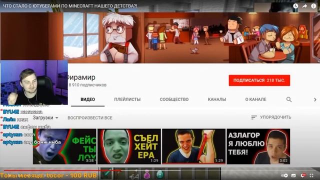 ЧТО СТАЛО С ЮТУБЕРАМИ ПО MINECRAFT НАШЕГО ДЕТСТВА?! | Реакция смотреть онлайн