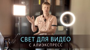 Освещение для съемок. Обзор светильников