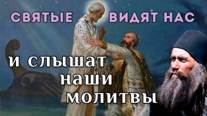 Как святые слышат наши молитвы? Силуан Афонский