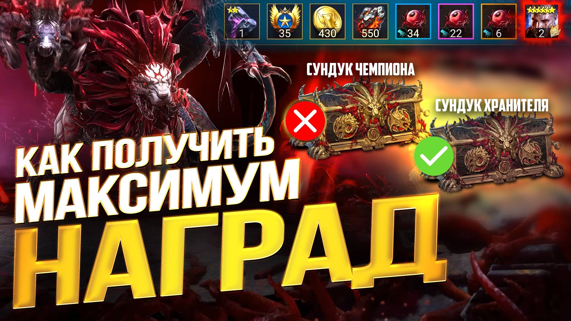 ХИМЕРА. КАК ПОЛУЧАТЬ МАКСИМУМ НАГРАД. Оказывается ТОПОВЫЙ ДРОП НЕ в ТОП сундуке. Raid Shadow Legends смотреть онлайн