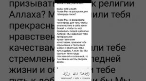 Сура Аш-Шарх, перевод-translate and arabic
