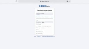 Как зарегистрироваться на ОЗОН Seller 2025. Пошаговая инструкция. Бизнес на OZON.
