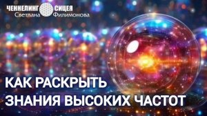 Работа с чувствами в программах времени