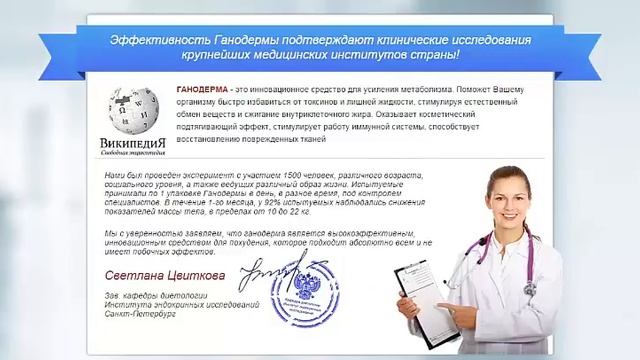 Заказать ганодерма для похудения!