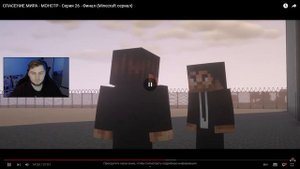 СПАСЕНИЕ МИРА - МОНСТР - Серия 26 - Финал (Minecraft сериал) MyNeosha | Реакция