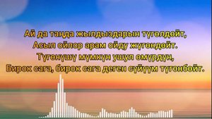 Гулжигит Калыков - Сен дегенде (текст)