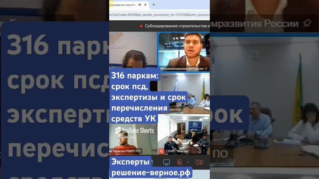 316 паркам: срок ПСД, экспертизы и срок перечисления средств УК. Смотрите полное видео на канале