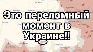 ЭТО СЕНСАЦИЯ! Это ПЕРЕЛОМ на ФРОНТЕ В УКРАИНЕ!!