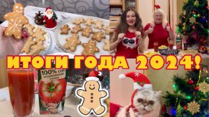 Подводим ИТОГИ ГОДА 2024!🎊🤩🧁|Бишкек|Кыргызстан